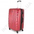 Большой чемодан  Wallaby 024/27 бордовый (92 литра) на 4 колесах из АБС пластика
